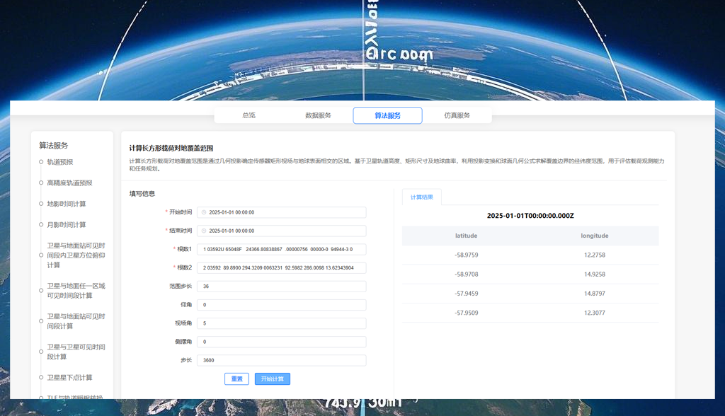 计算长方形载荷对地覆盖范围