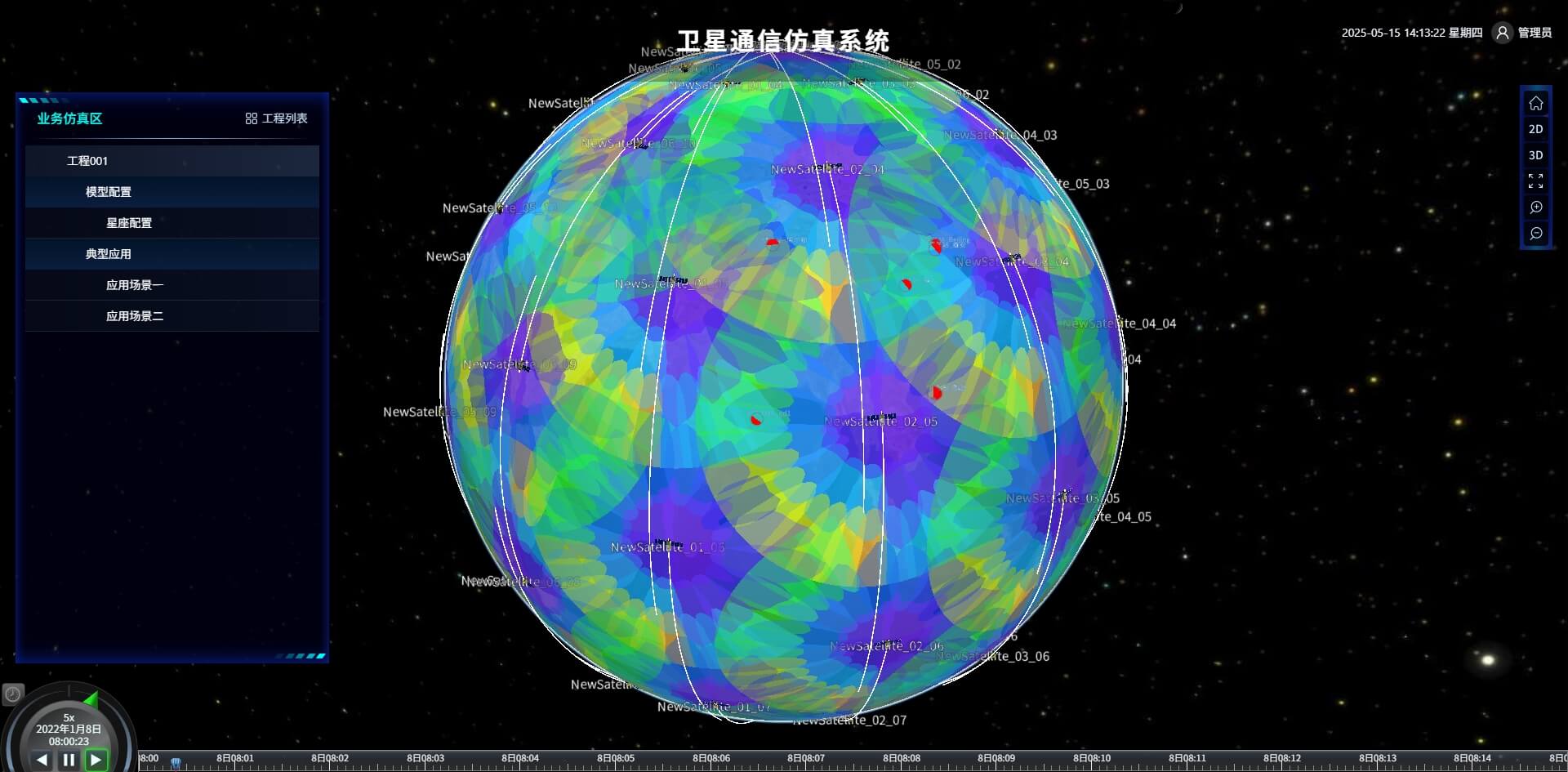 卫星通信管控系统
