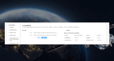 瞬时平根数转换